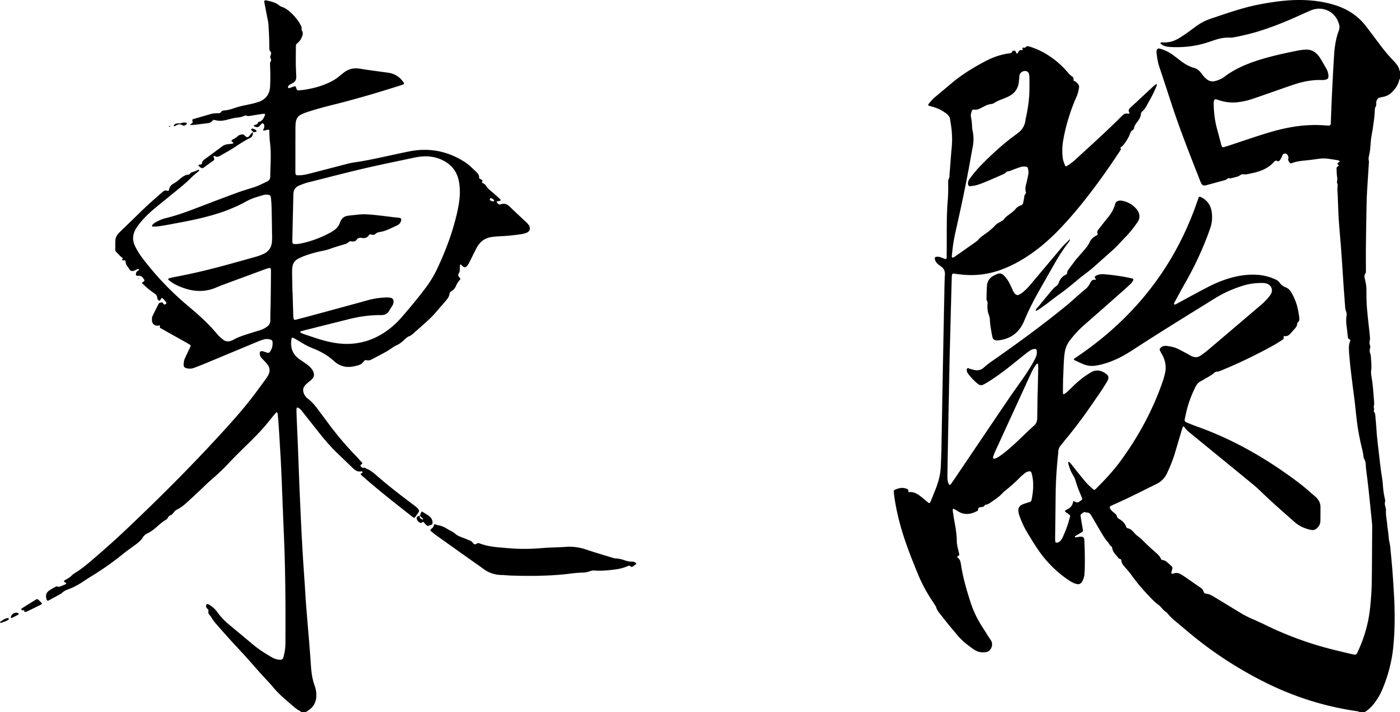 東闕